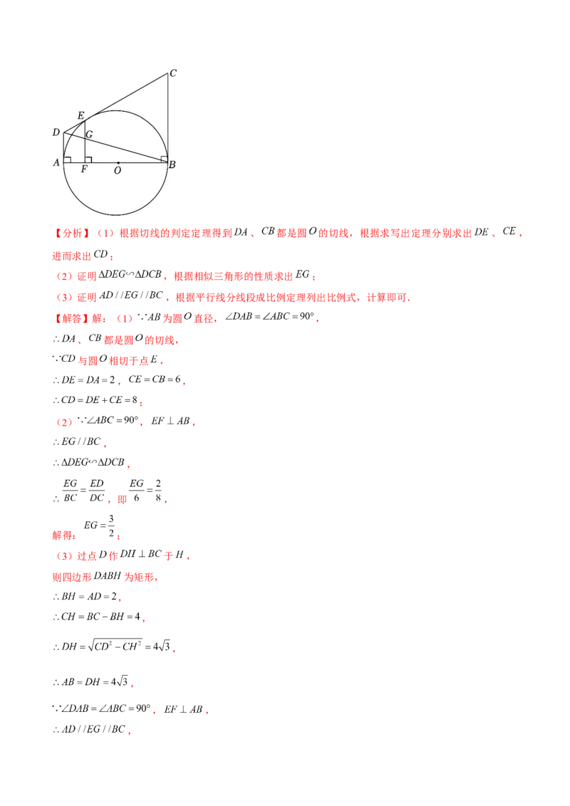九年级第17讲直线和圆的位置关系（6个知识点+6种题型+分层练习）（教师版）_初中数学_九年级数学上册（人教版）_常见题型通关讲解练-V3_2025版