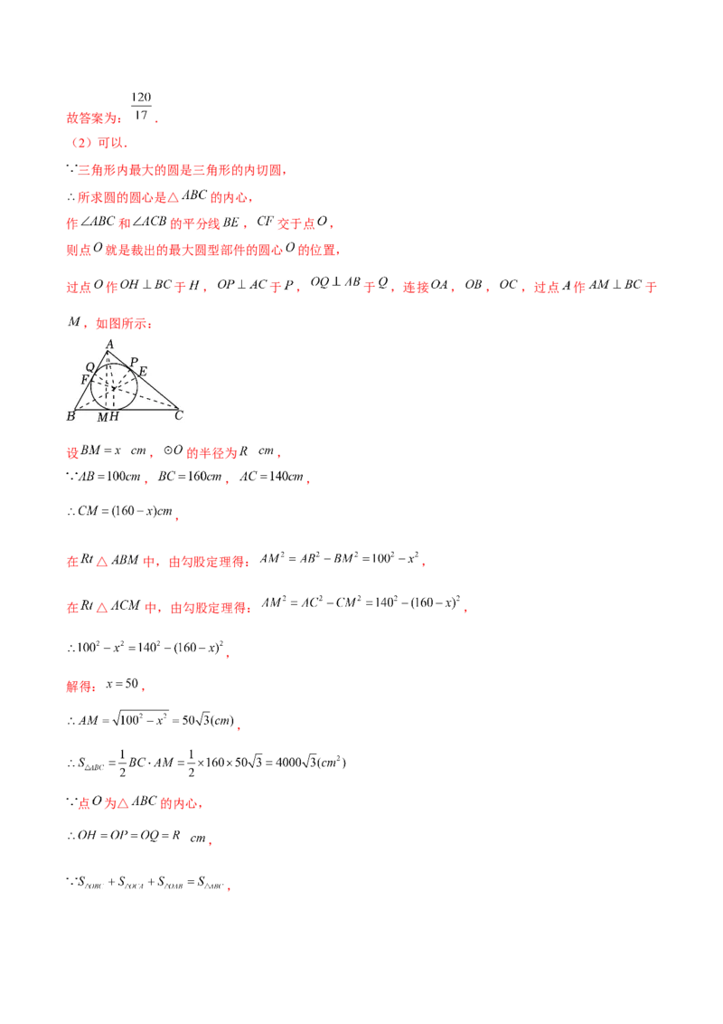 九年级第17讲直线和圆的位置关系（6个知识点+6种题型+分层练习）（教师版）_初中数学_九年级数学上册（人教版）_常见题型通关讲解练-V3_2025版