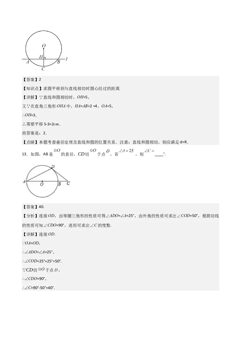 九年级第17讲直线和圆的位置关系（6个知识点+6种题型+分层练习）（教师版）_初中数学_九年级数学上册（人教版）_常见题型通关讲解练-V3_2025版