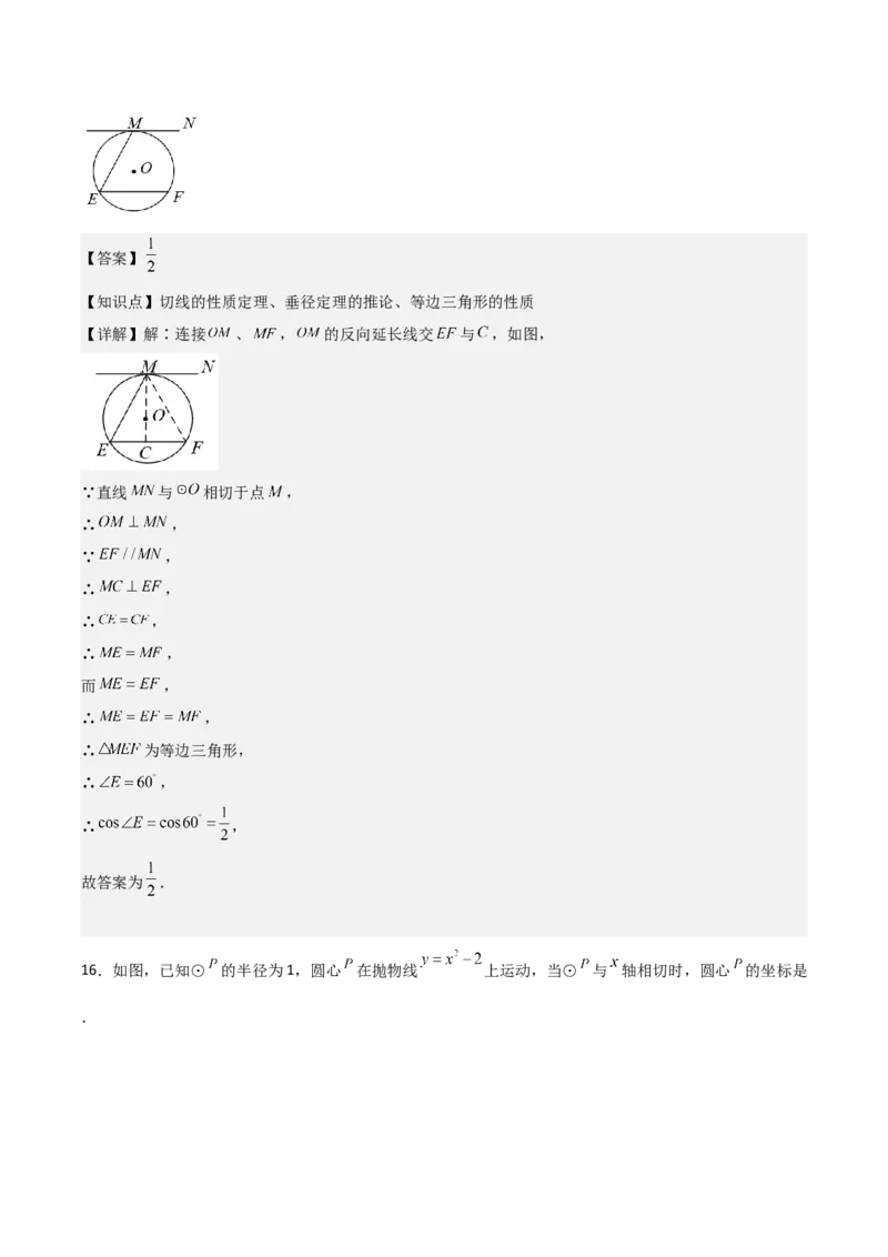 九年级第17讲直线和圆的位置关系（6个知识点+6种题型+分层练习）（教师版）_初中数学_九年级数学上册（人教版）_常见题型通关讲解练-V3_2025版