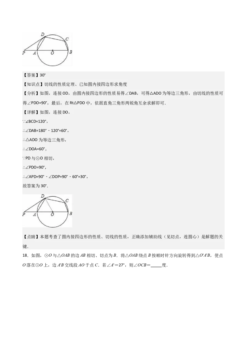 九年级第17讲直线和圆的位置关系（6个知识点+6种题型+分层练习）（教师版）_初中数学_九年级数学上册（人教版）_常见题型通关讲解练-V3_2025版