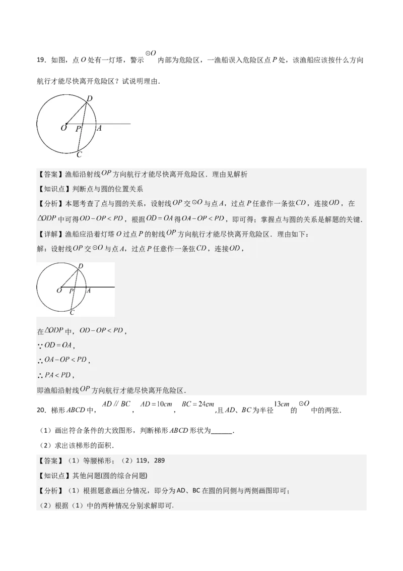 九年级第17讲直线和圆的位置关系（6个知识点+6种题型+分层练习）（教师版）_初中数学_九年级数学上册（人教版）_常见题型通关讲解练-V3_2025版