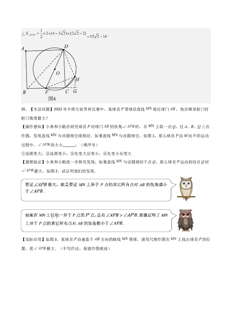 九年级第17讲直线和圆的位置关系（6个知识点+6种题型+分层练习）（教师版）_初中数学_九年级数学上册（人教版）_常见题型通关讲解练-V3_2025版