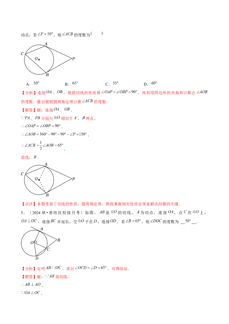 九年级第17讲直线和圆的位置关系（6个知识点+6种题型+分层练习）（教师版）_初中数学_九年级数学上册（人教版）_常见题型通关讲解练-V3_2025版