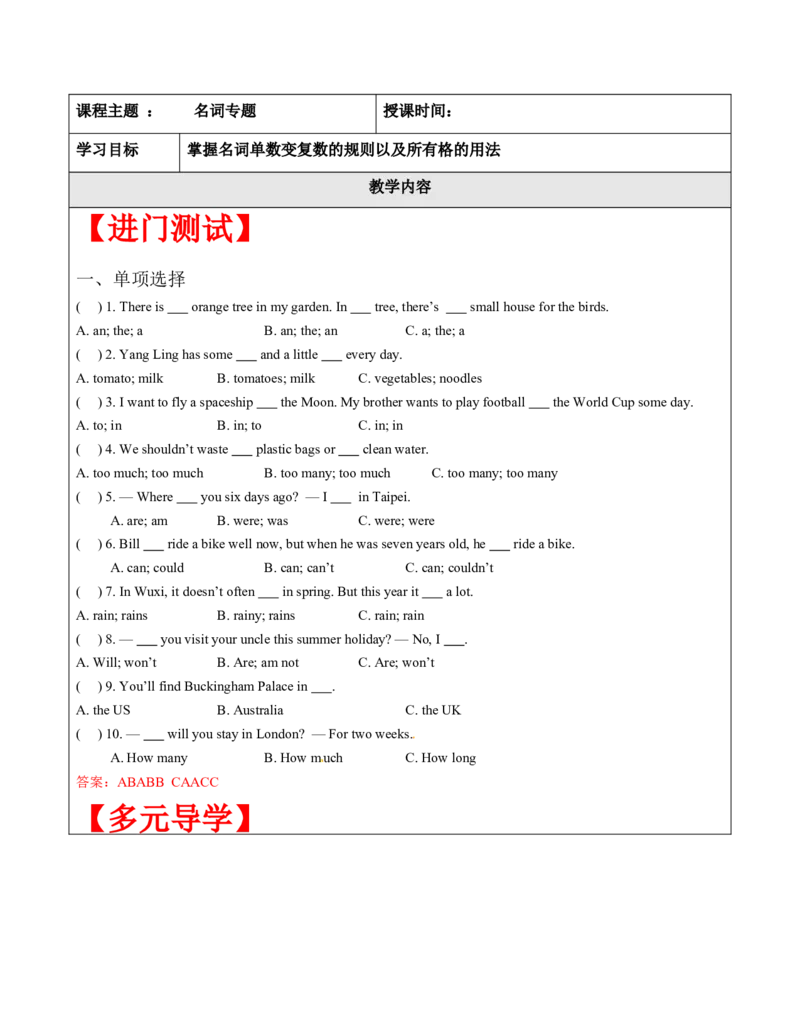 六年级英语春季讲义第12讲名词译林版（三起）教师版_讲义专项