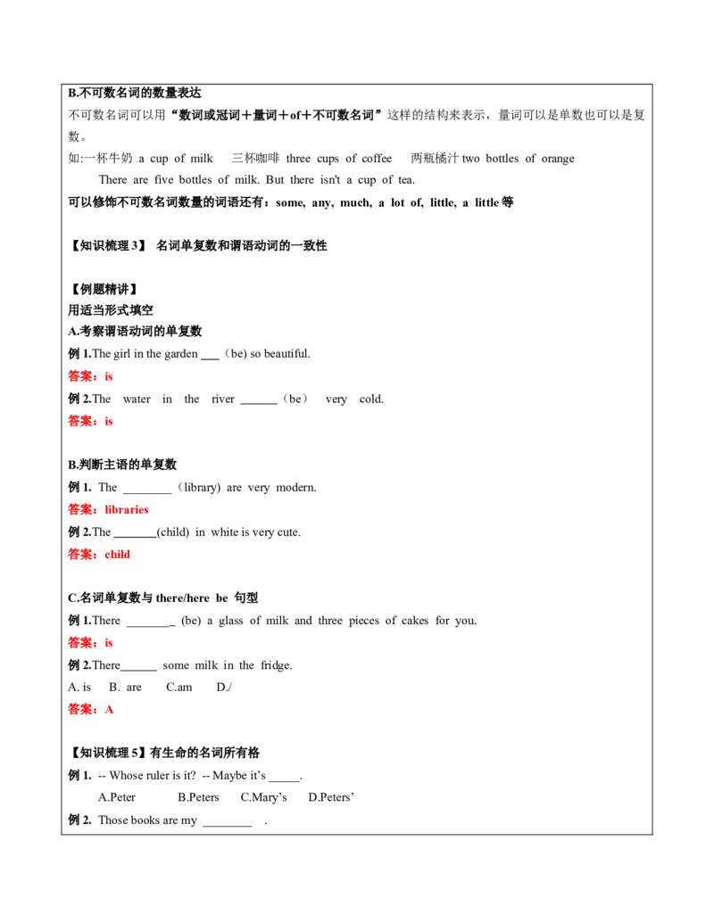 六年级英语春季讲义第12讲名词译林版（三起）教师版_讲义专项