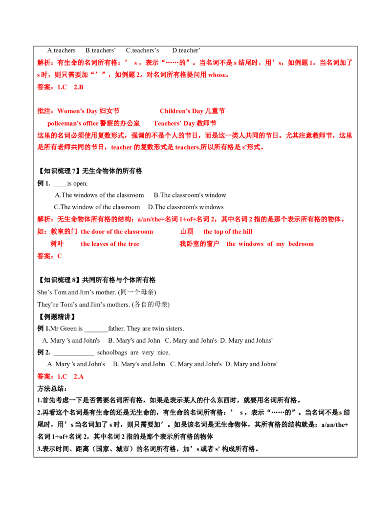 六年级英语春季讲义第12讲名词译林版（三起）教师版_讲义专项