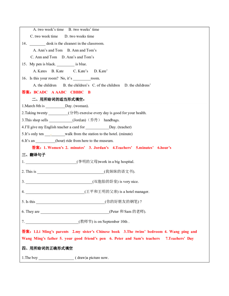 六年级英语春季讲义第12讲名词译林版（三起）教师版_讲义专项