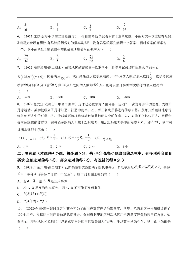 第10讲第十章计数原理，概率，随机变量及其分布（综合测试）（原卷版）_2.2025数学总复习_2023年新高考资料_一轮复习_2023新高考数学一轮复习（新教材新高考）