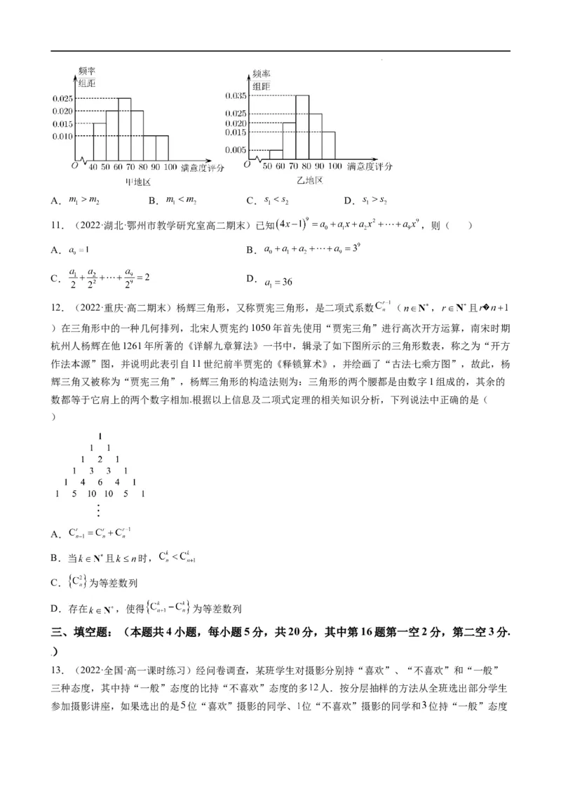 第10讲第十章计数原理，概率，随机变量及其分布（综合测试）（原卷版）_2.2025数学总复习_2023年新高考资料_一轮复习_2023新高考数学一轮复习（新教材新高考）