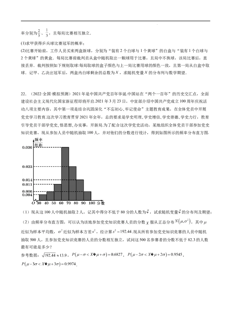 第10讲第十章计数原理，概率，随机变量及其分布（综合测试）（原卷版）_2.2025数学总复习_2023年新高考资料_一轮复习_2023新高考数学一轮复习（新教材新高考）