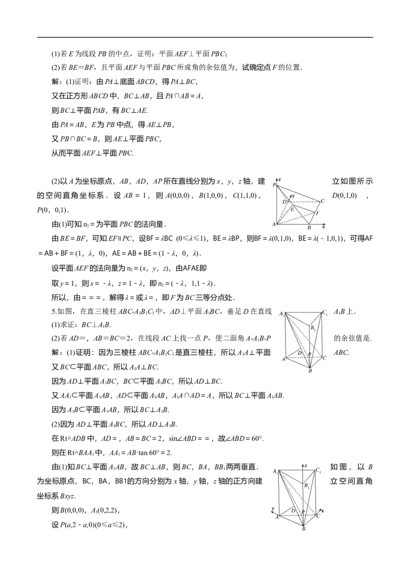 第31讲　高考题中的解答题二（立体几何）（教师版）_2.2025数学总复习_2023年新高考资料_二轮复习_备战2023年高考数学二轮复习对点题型（新高考专用）