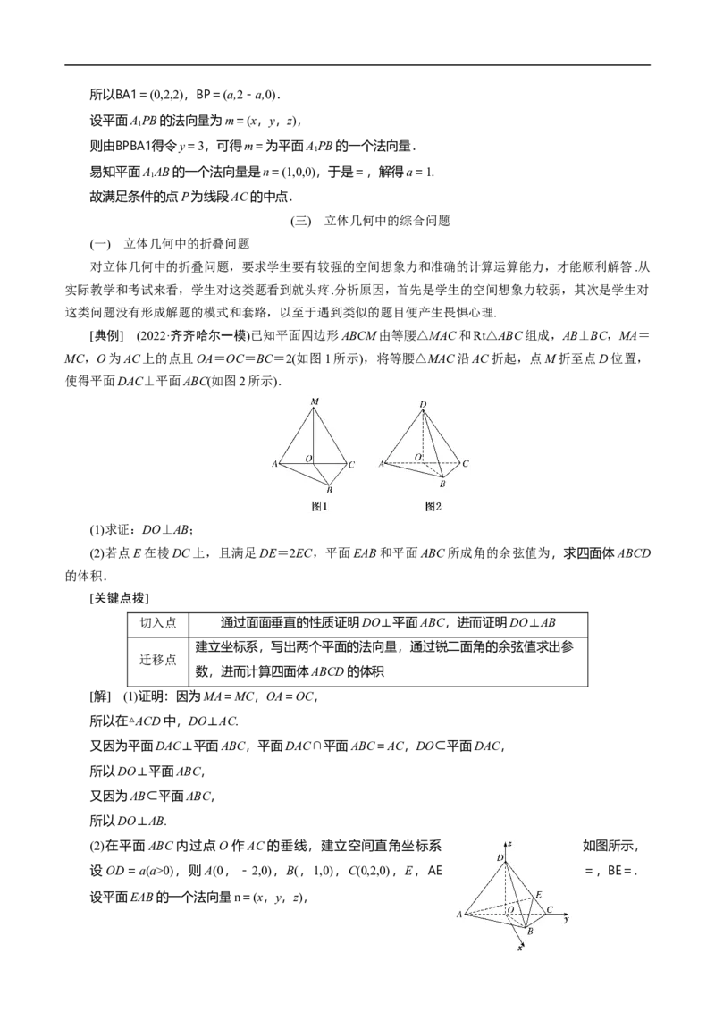 第31讲　高考题中的解答题二（立体几何）（教师版）_2.2025数学总复习_2023年新高考资料_二轮复习_备战2023年高考数学二轮复习对点题型（新高考专用）