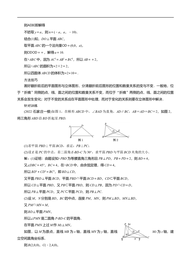 第31讲　高考题中的解答题二（立体几何）（教师版）_2.2025数学总复习_2023年新高考资料_二轮复习_备战2023年高考数学二轮复习对点题型（新高考专用）