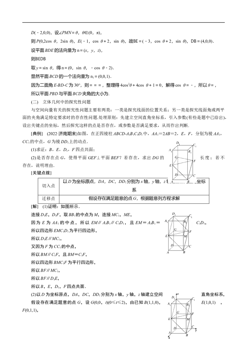 第31讲　高考题中的解答题二（立体几何）（教师版）_2.2025数学总复习_2023年新高考资料_二轮复习_备战2023年高考数学二轮复习对点题型（新高考专用）