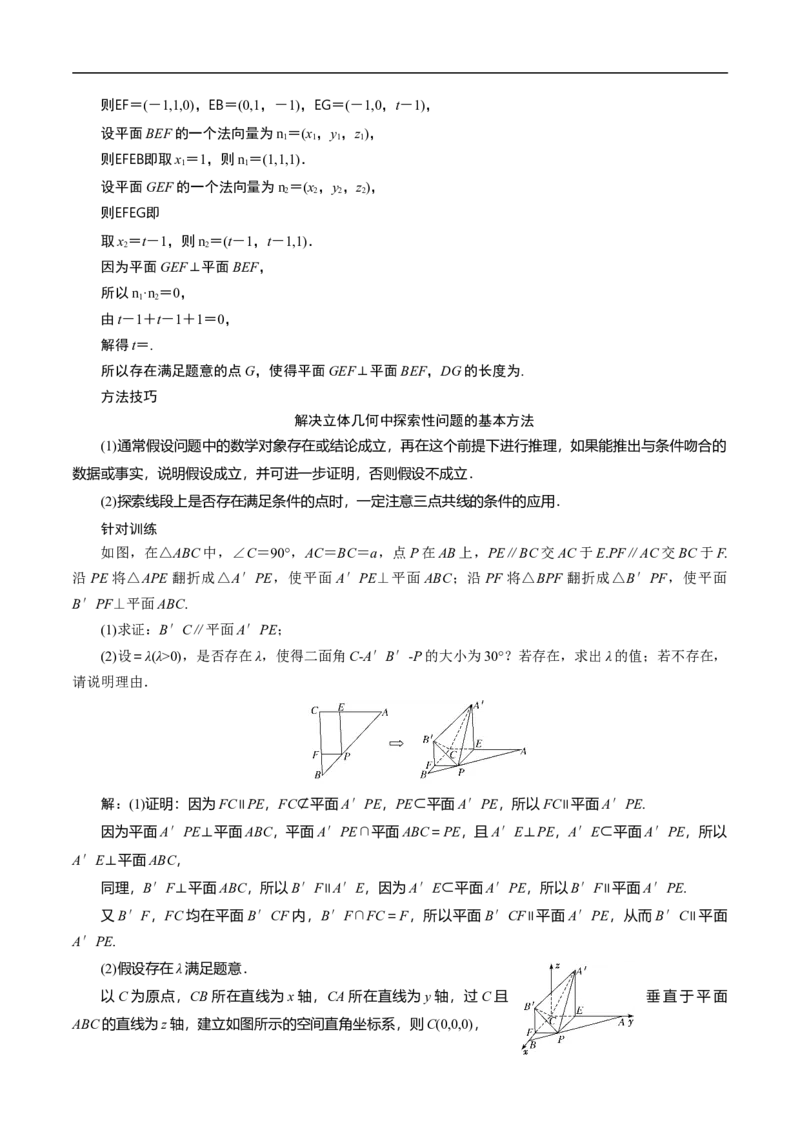 第31讲　高考题中的解答题二（立体几何）（教师版）_2.2025数学总复习_2023年新高考资料_二轮复习_备战2023年高考数学二轮复习对点题型（新高考专用）