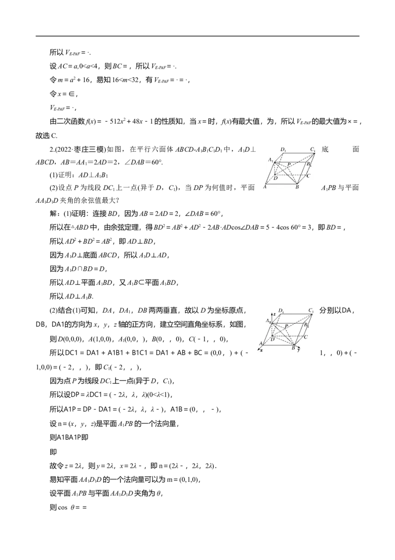 第31讲　高考题中的解答题二（立体几何）（教师版）_2.2025数学总复习_2023年新高考资料_二轮复习_备战2023年高考数学二轮复习对点题型（新高考专用）