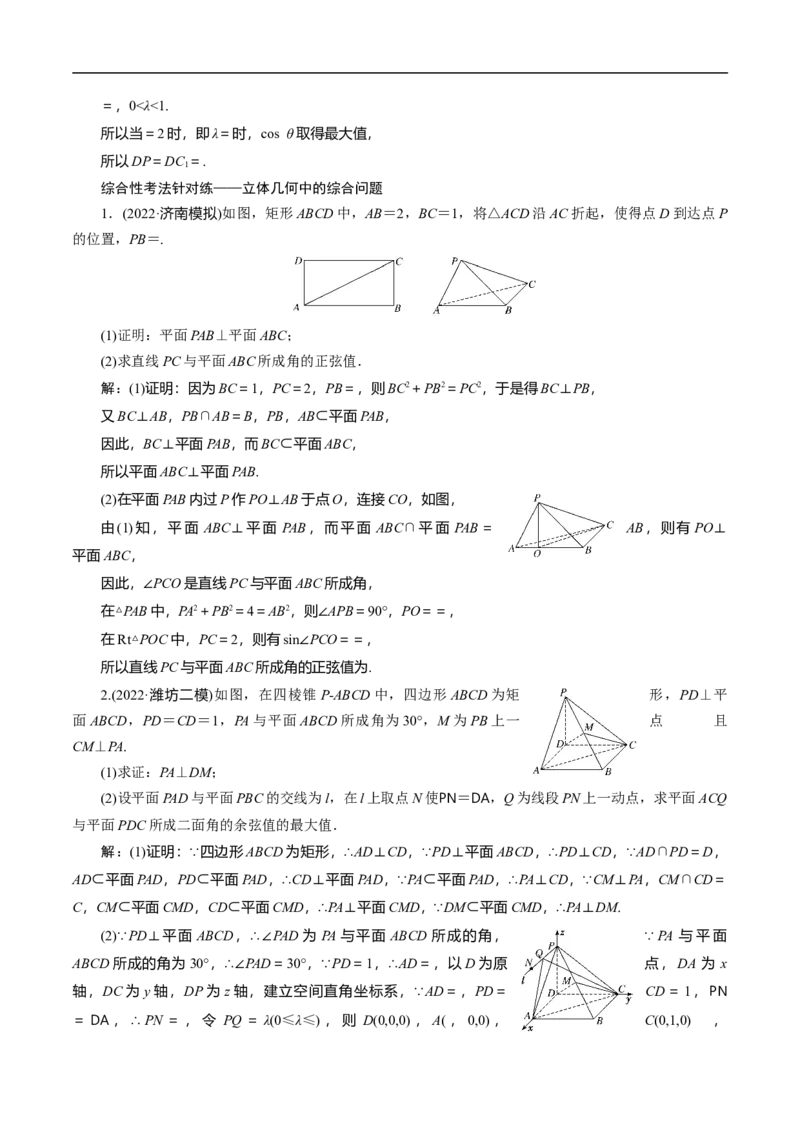 第31讲　高考题中的解答题二（立体几何）（教师版）_2.2025数学总复习_2023年新高考资料_二轮复习_备战2023年高考数学二轮复习对点题型（新高考专用）