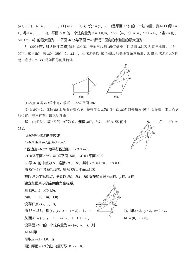 第31讲　高考题中的解答题二（立体几何）（教师版）_2.2025数学总复习_2023年新高考资料_二轮复习_备战2023年高考数学二轮复习对点题型（新高考专用）