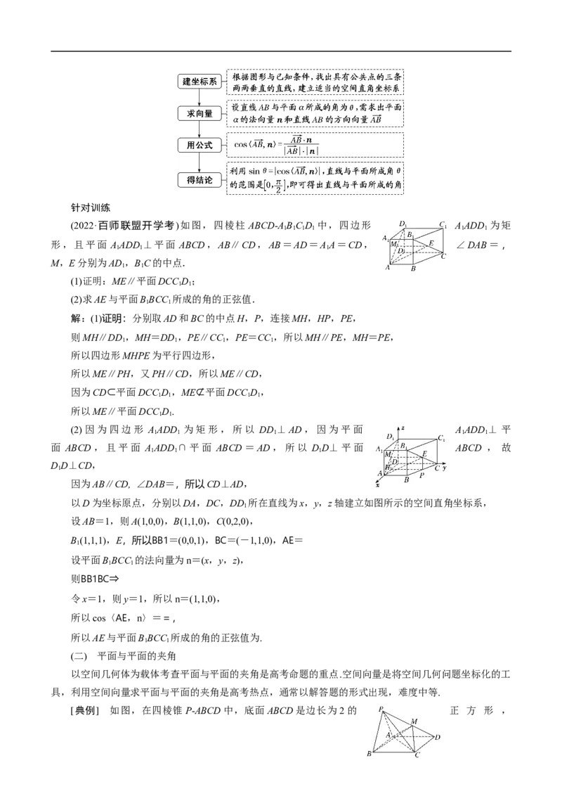 第31讲　高考题中的解答题二（立体几何）（教师版）_2.2025数学总复习_2023年新高考资料_二轮复习_备战2023年高考数学二轮复习对点题型（新高考专用）