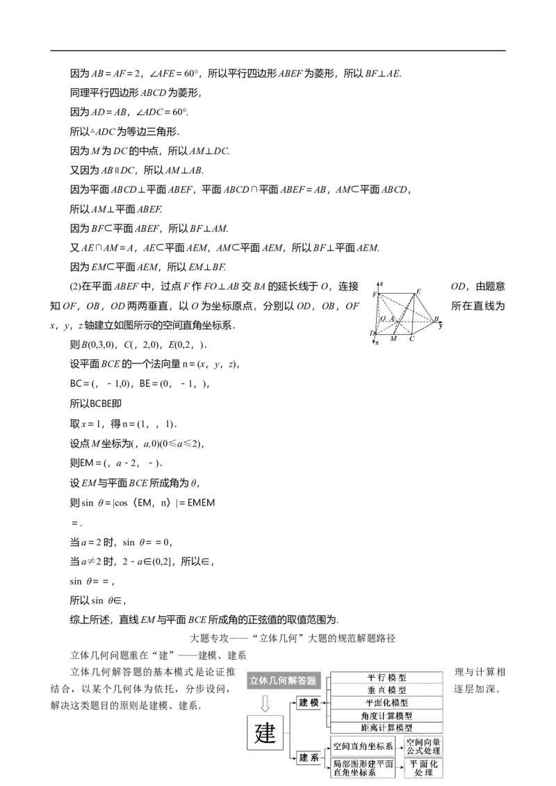 第31讲　高考题中的解答题二（立体几何）（教师版）_2.2025数学总复习_2023年新高考资料_二轮复习_备战2023年高考数学二轮复习对点题型（新高考专用）