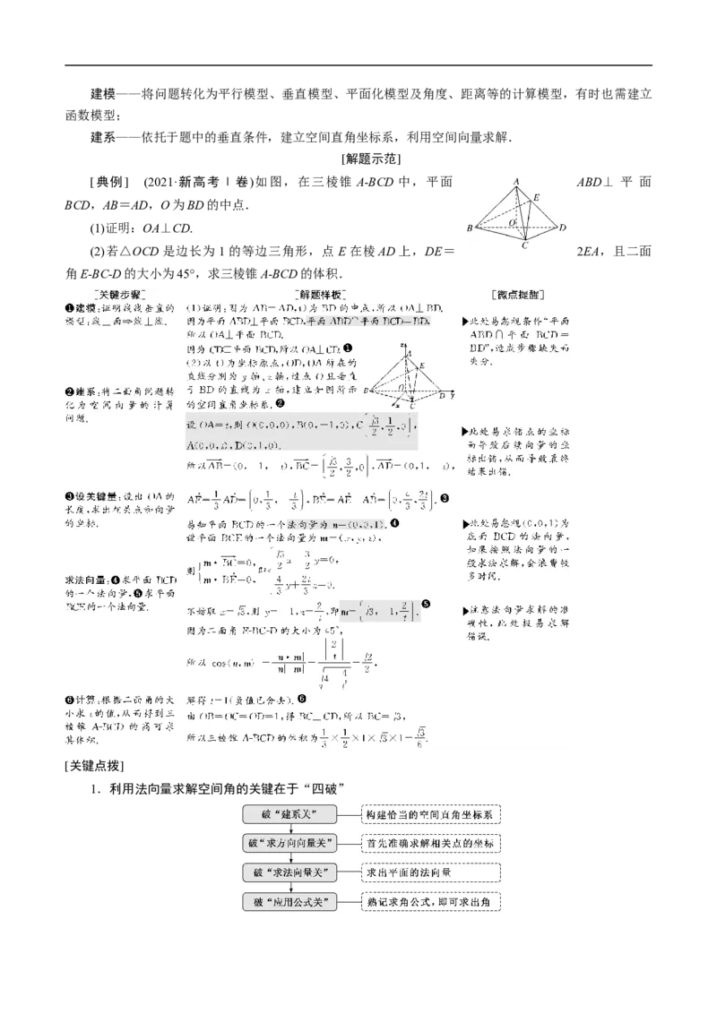 第31讲　高考题中的解答题二（立体几何）（教师版）_2.2025数学总复习_2023年新高考资料_二轮复习_备战2023年高考数学二轮复习对点题型（新高考专用）
