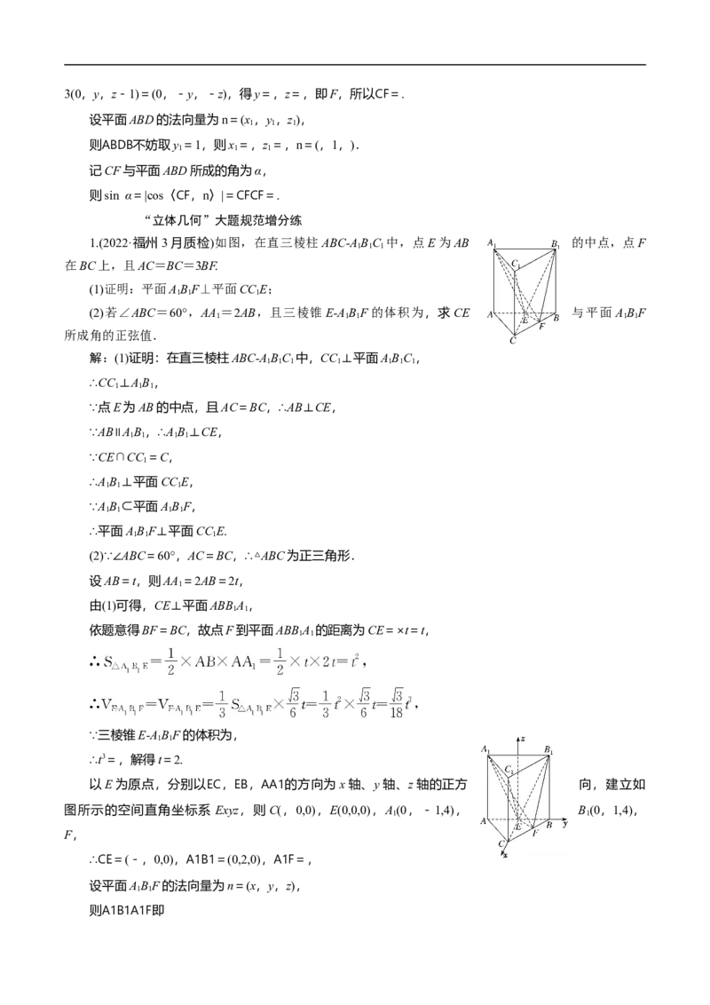 第31讲　高考题中的解答题二（立体几何）（教师版）_2.2025数学总复习_2023年新高考资料_二轮复习_备战2023年高考数学二轮复习对点题型（新高考专用）