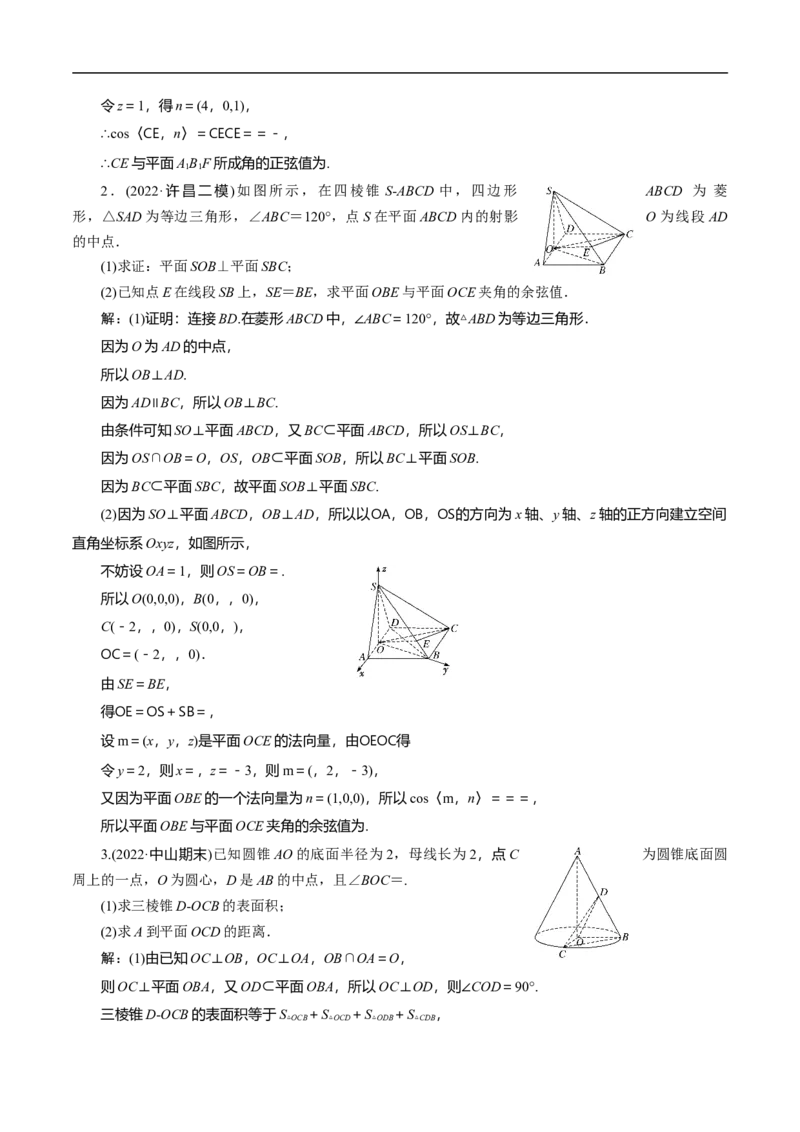第31讲　高考题中的解答题二（立体几何）（教师版）_2.2025数学总复习_2023年新高考资料_二轮复习_备战2023年高考数学二轮复习对点题型（新高考专用）