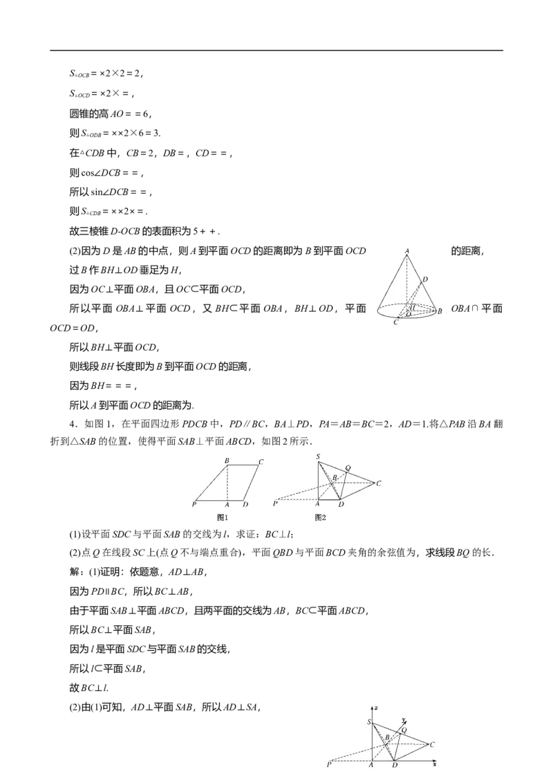 第31讲　高考题中的解答题二（立体几何）（教师版）_2.2025数学总复习_2023年新高考资料_二轮复习_备战2023年高考数学二轮复习对点题型（新高考专用）