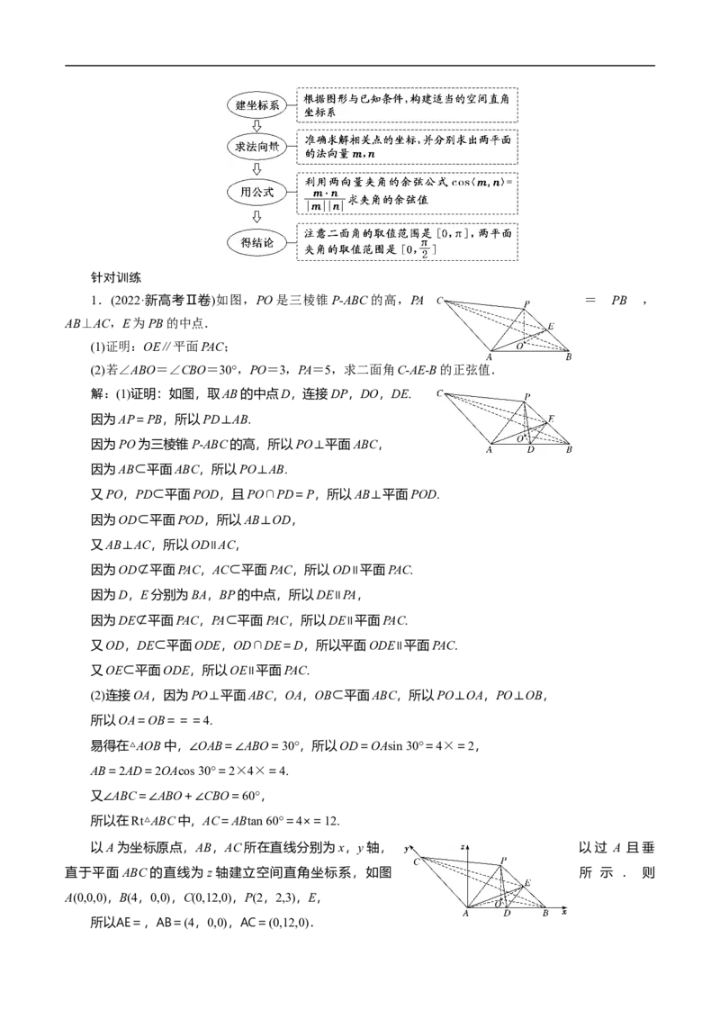第31讲　高考题中的解答题二（立体几何）（教师版）_2.2025数学总复习_2023年新高考资料_二轮复习_备战2023年高考数学二轮复习对点题型（新高考专用）