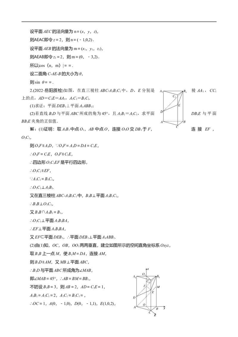 第31讲　高考题中的解答题二（立体几何）（教师版）_2.2025数学总复习_2023年新高考资料_二轮复习_备战2023年高考数学二轮复习对点题型（新高考专用）