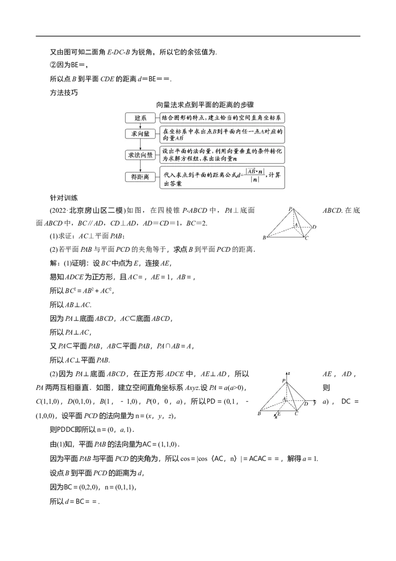 第31讲　高考题中的解答题二（立体几何）（教师版）_2.2025数学总复习_2023年新高考资料_二轮复习_备战2023年高考数学二轮复习对点题型（新高考专用）