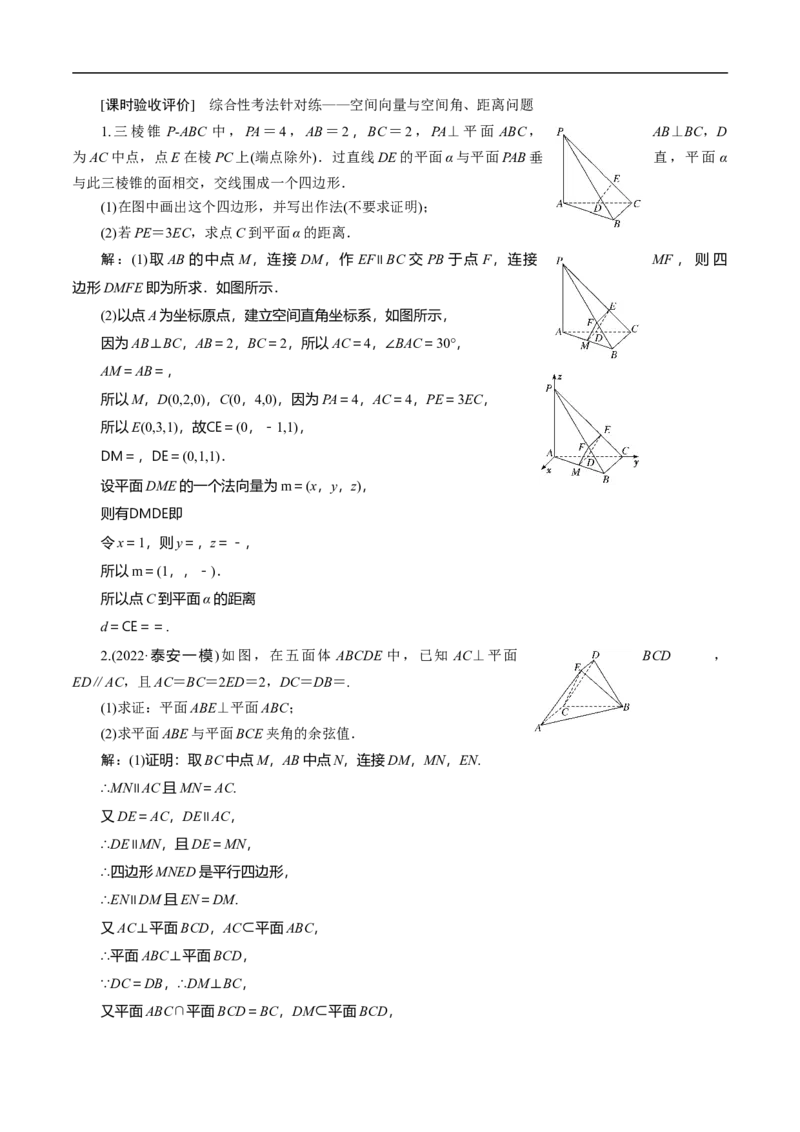 第31讲　高考题中的解答题二（立体几何）（教师版）_2.2025数学总复习_2023年新高考资料_二轮复习_备战2023年高考数学二轮复习对点题型（新高考专用）
