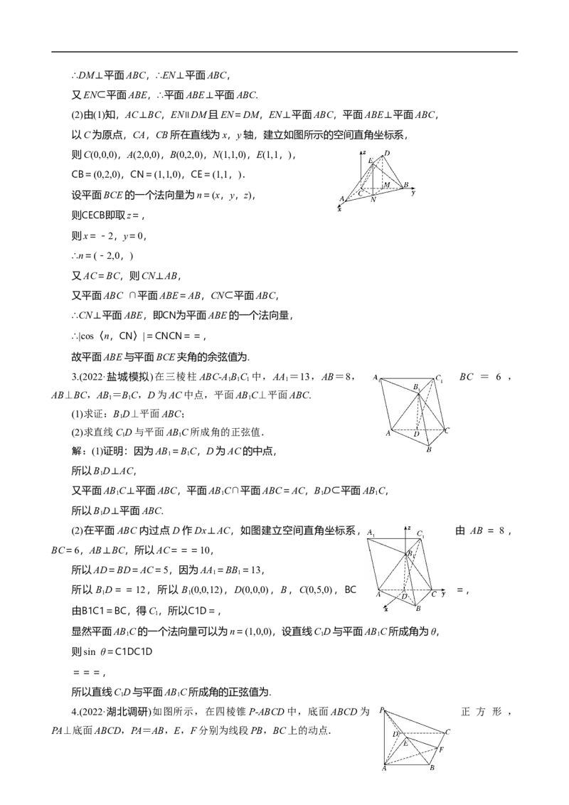 第31讲　高考题中的解答题二（立体几何）（教师版）_2.2025数学总复习_2023年新高考资料_二轮复习_备战2023年高考数学二轮复习对点题型（新高考专用）