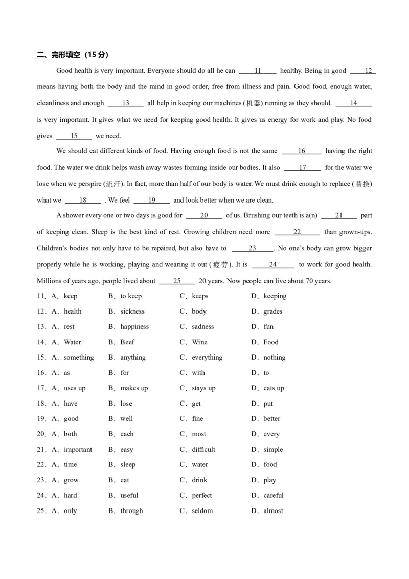 Unit4EatWell.（单元测试）（原卷版）_新人教版7下英语学习资料包_9.单元、期中测试卷_01-26春人教版英语七年级下册单元测试卷