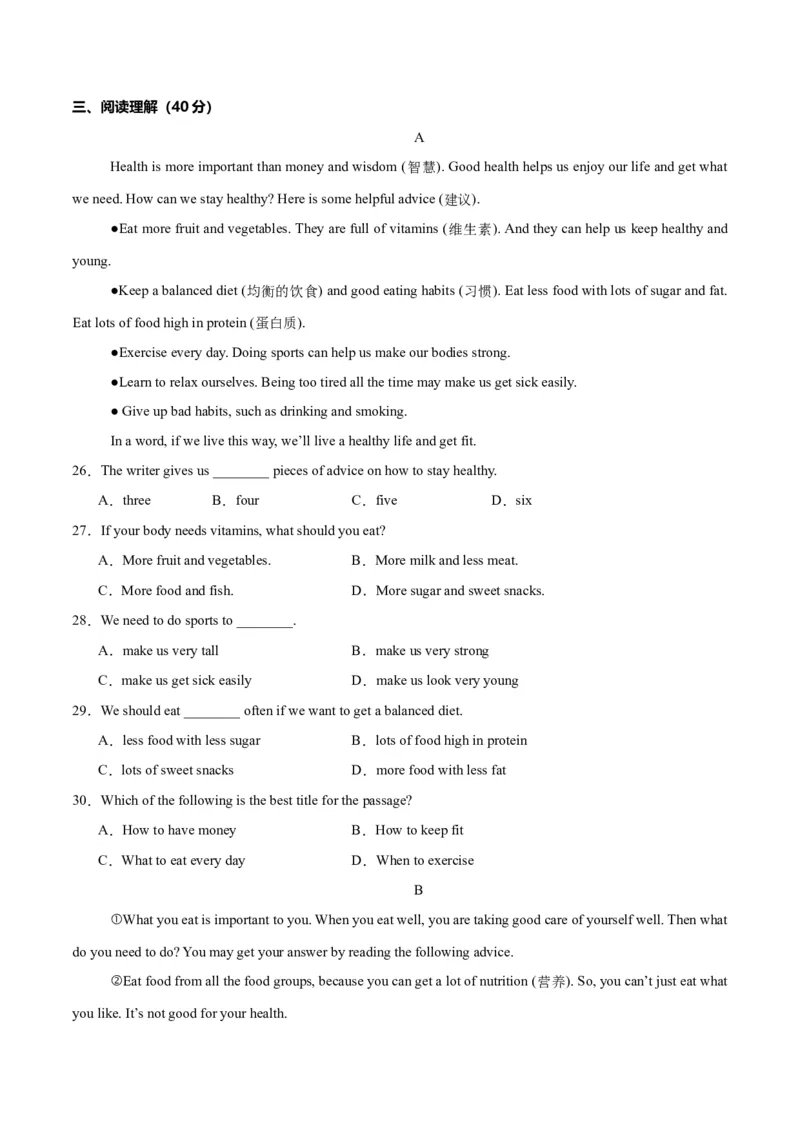 Unit4EatWell.（单元测试）（原卷版）_新人教版7下英语学习资料包_9.单元、期中测试卷_01-26春人教版英语七年级下册单元测试卷