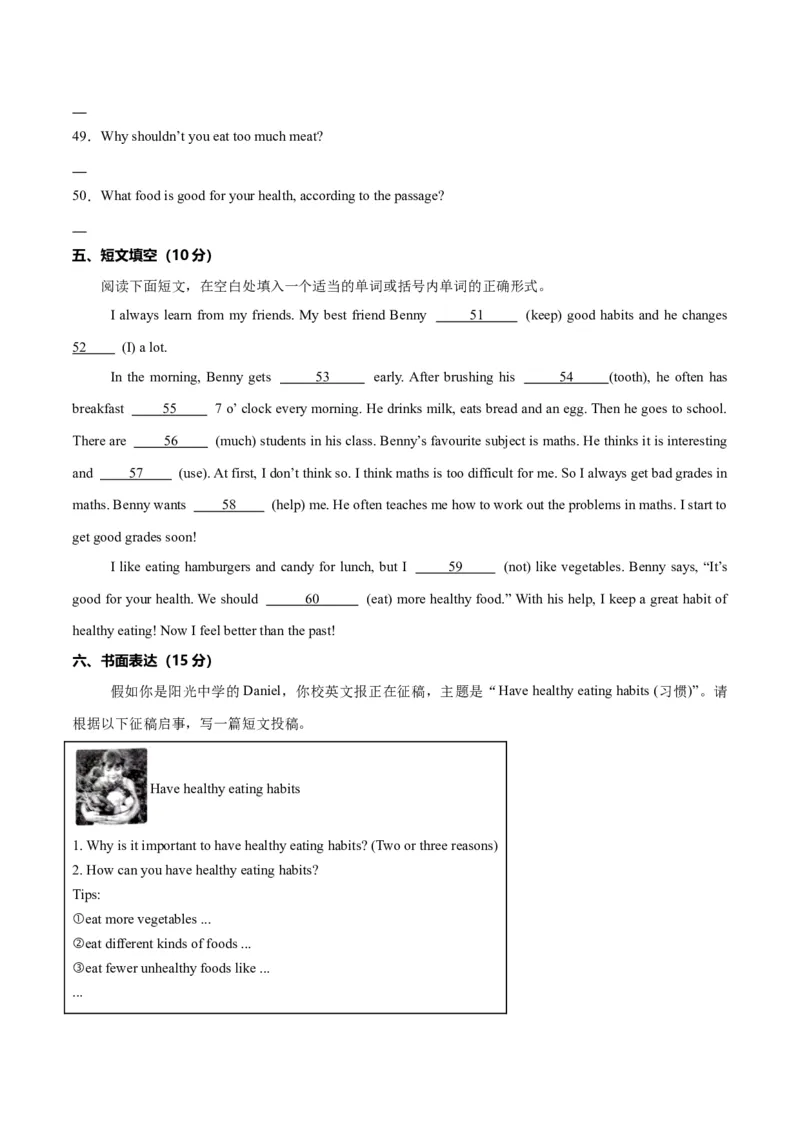 Unit4EatWell.（单元测试）（原卷版）_新人教版7下英语学习资料包_9.单元、期中测试卷_01-26春人教版英语七年级下册单元测试卷