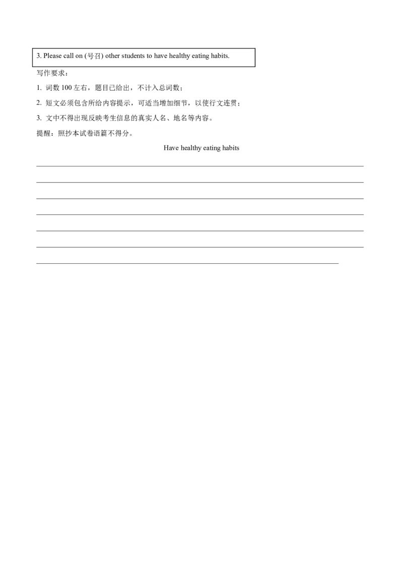 Unit4EatWell.（单元测试）（原卷版）_新人教版7下英语学习资料包_9.单元、期中测试卷_01-26春人教版英语七年级下册单元测试卷