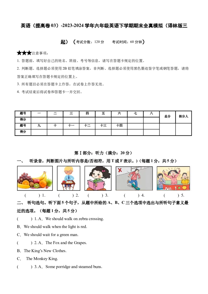 英语（提高卷03）（考试版A4）_期中+期末_期末试卷