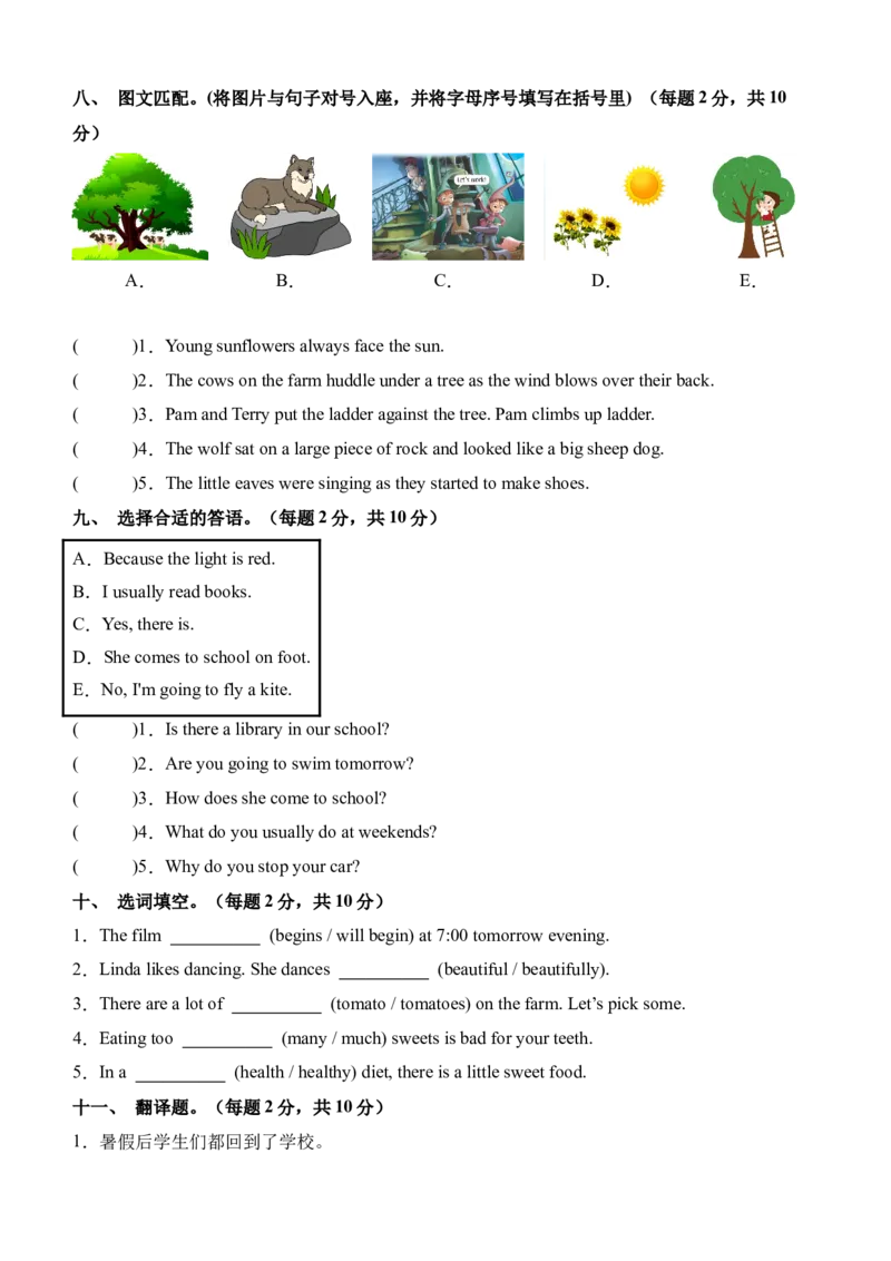 英语（提高卷03）（考试版A4）_期中+期末_期末试卷