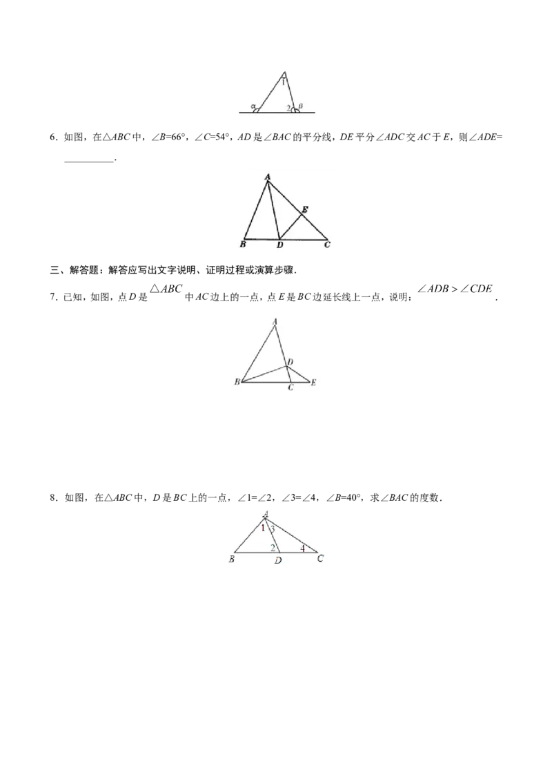 11.2.2三角形的外角-八年级数学人教版（上）（原卷版）_初中数学人教版_8上-初中数学人教版_旧版_06习题试卷_1同步练习_同步练习（第1套）