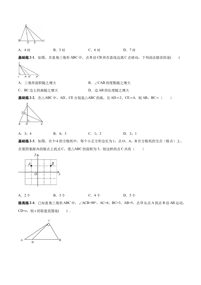 11.1.2三角形高、中线与角平分线-八年级上册分层练习（人教版）（原卷版）_初中数学人教版_8上-初中数学人教版_旧版_06习题试卷_1同步练习_同步练习（第1套）