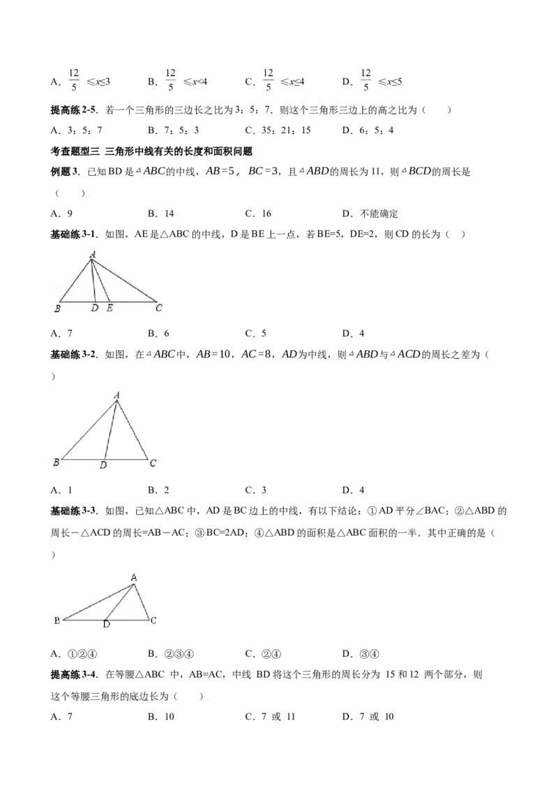 11.1.2三角形高、中线与角平分线-八年级上册分层练习（人教版）（原卷版）_初中数学人教版_8上-初中数学人教版_旧版_06习题试卷_1同步练习_同步练习（第1套）