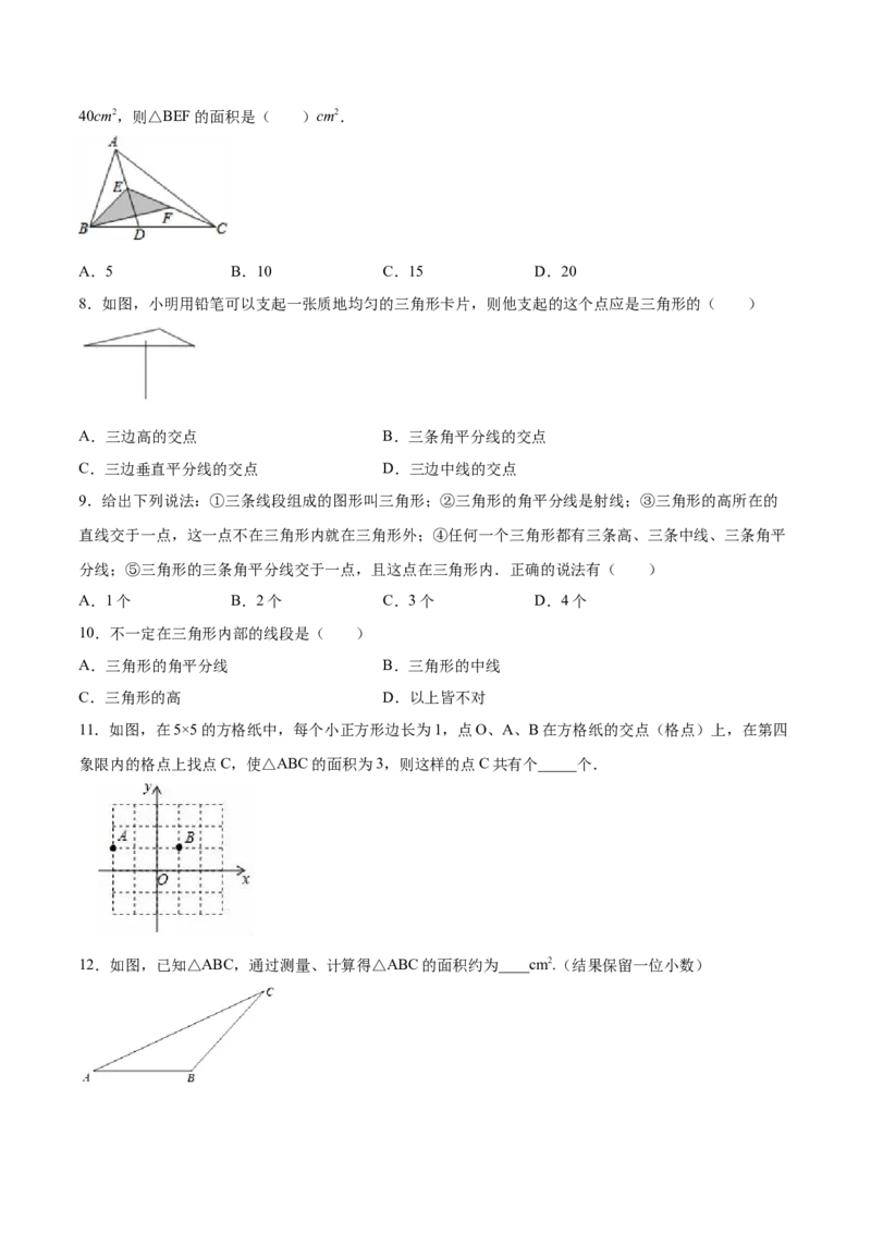 11.1.2三角形高、中线与角平分线-八年级上册分层练习（人教版）（原卷版）_初中数学人教版_8上-初中数学人教版_旧版_06习题试卷_1同步练习_同步练习（第1套）