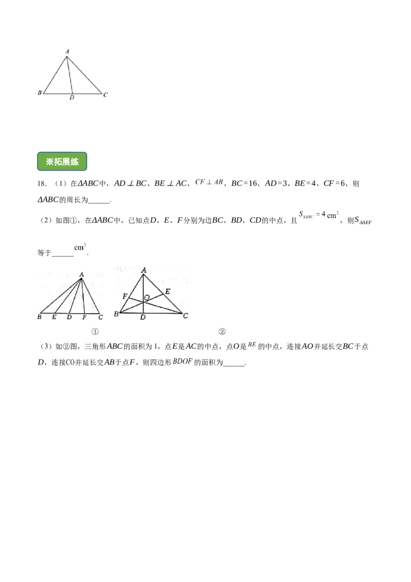 11.1.2三角形高、中线与角平分线-八年级上册分层练习（人教版）（原卷版）_初中数学人教版_8上-初中数学人教版_旧版_06习题试卷_1同步练习_同步练习（第1套）