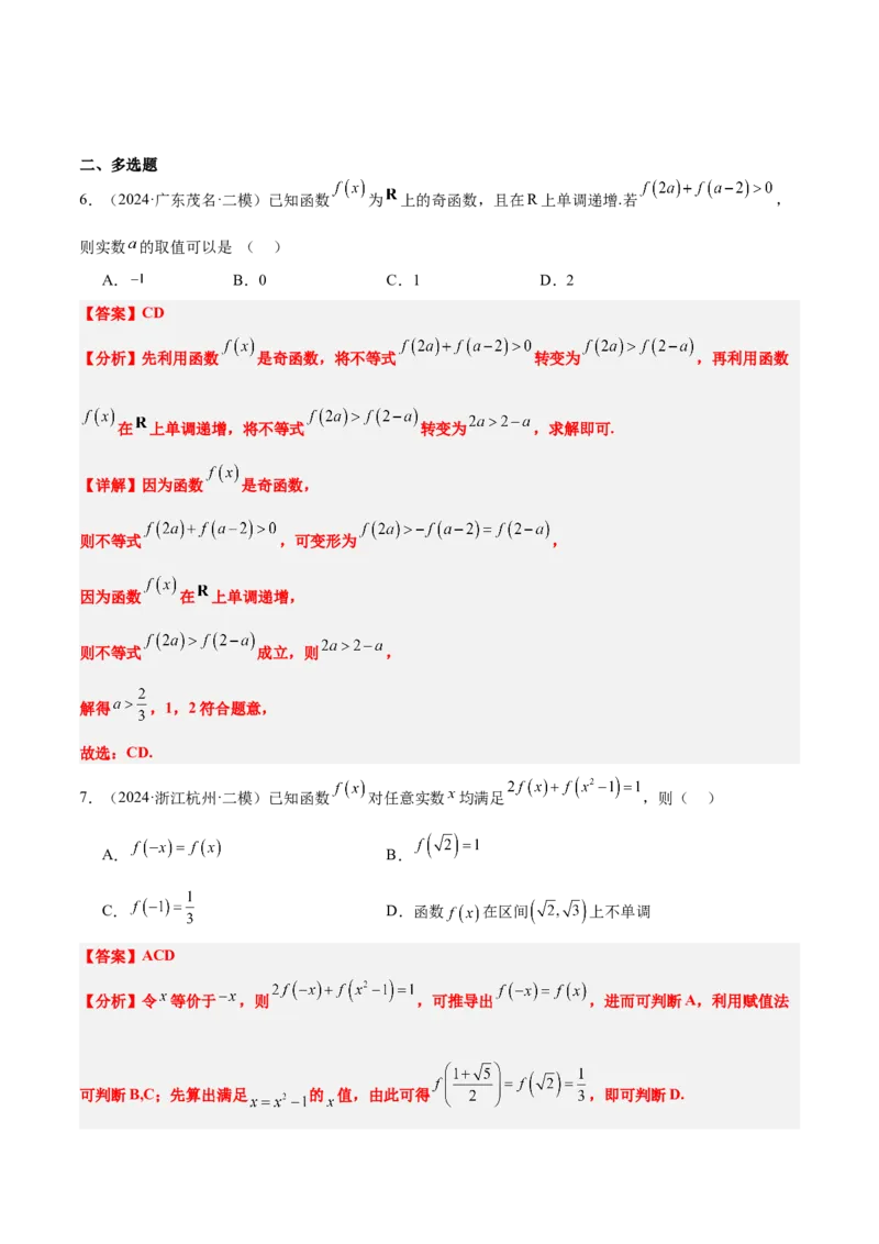 第08讲函数的奇偶性、对称性和周期性（精讲）-2025年高考数学一轮复习讲义及高频考点归纳与方法总结（新高考通用）解析版_2.2025数学总复习_2025年新高考资料_一轮复习