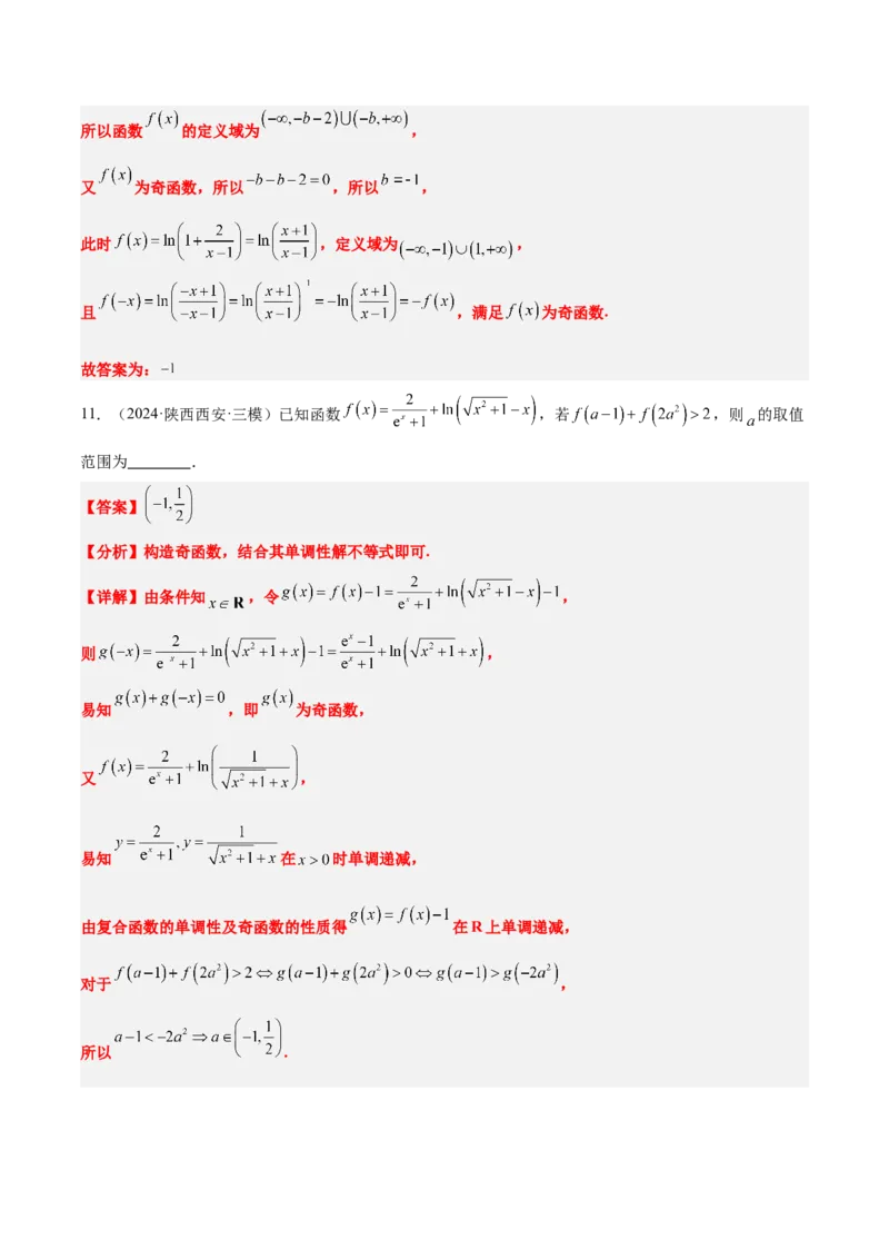 第08讲函数的奇偶性、对称性和周期性（精讲）-2025年高考数学一轮复习讲义及高频考点归纳与方法总结（新高考通用）解析版_2.2025数学总复习_2025年新高考资料_一轮复习