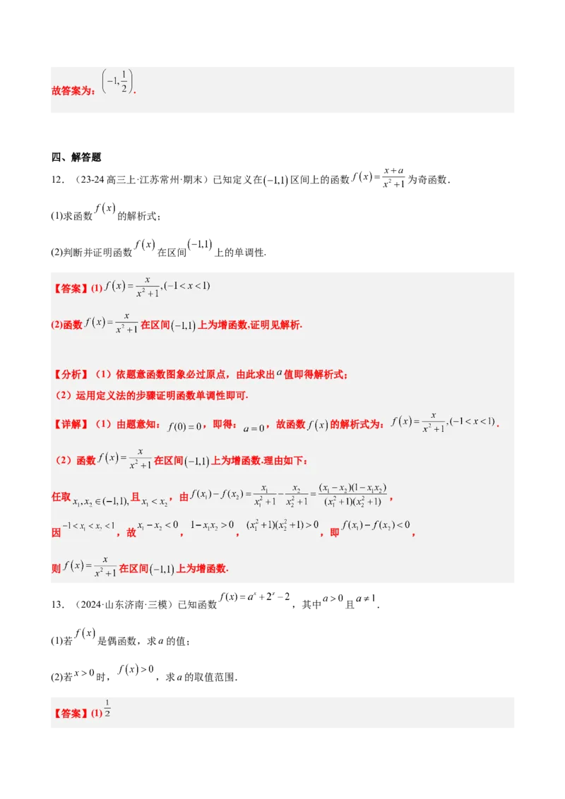 第08讲函数的奇偶性、对称性和周期性（精讲）-2025年高考数学一轮复习讲义及高频考点归纳与方法总结（新高考通用）解析版_2.2025数学总复习_2025年新高考资料_一轮复习