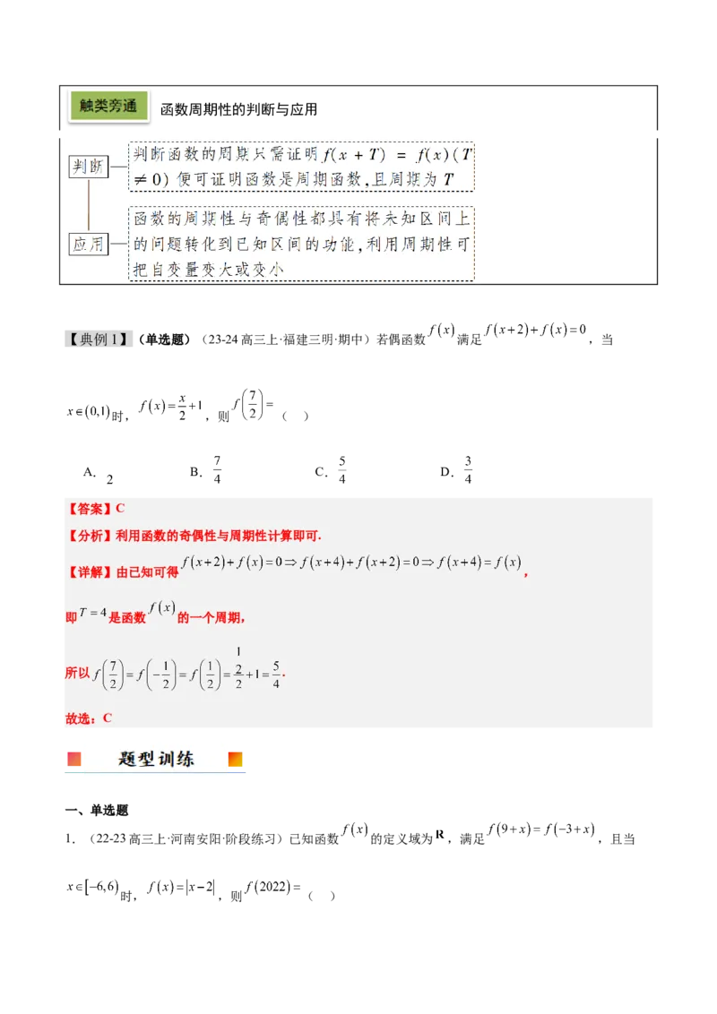 第08讲函数的奇偶性、对称性和周期性（精讲）-2025年高考数学一轮复习讲义及高频考点归纳与方法总结（新高考通用）解析版_2.2025数学总复习_2025年新高考资料_一轮复习