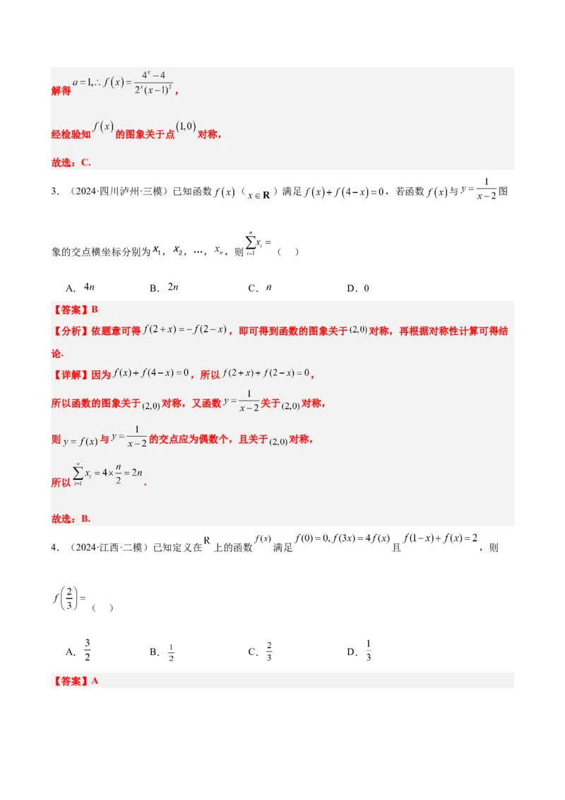 第08讲函数的奇偶性、对称性和周期性（精讲）-2025年高考数学一轮复习讲义及高频考点归纳与方法总结（新高考通用）解析版_2.2025数学总复习_2025年新高考资料_一轮复习